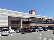 【スーパー】天満屋ハピータウン府中天満屋まで1675ｍ