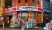 【ドラッグストア】ココカラファイン三宮西口店様まで354ｍ