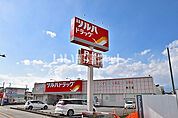【ドラッグストア】ツルハドラッグ貢川店まで1690ｍ