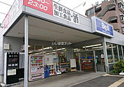 【スーパー】ビッグ・エー 町田木曽町店まで912ｍ