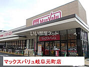 【スーパー】Maxvalu(マックスバリュ) 岐阜元町店まで578ｍ