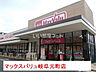 周辺：【スーパー】Maxvalu(マックスバリュ) 岐阜元町店まで959ｍ