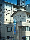 【銀行】広島市信用組合府中支店まで939ｍ