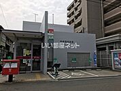 【郵便局】中祇園郵便局まで911ｍ