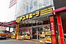 周辺：【ディスカウントショップ】ドン・キホーテ 広島祗園店まで678ｍ