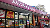 【ドラッグストア】ドラッグストアモリ　諏訪野町店まで788ｍ