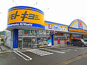 【ドラッグストア】ドラッグストア マツモトキヨシ 宇宿店まで1637ｍ