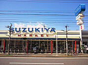 【スーパー】スーパーマーケットスズキヤ鵠沼店まで1413ｍ