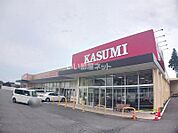 【スーパー】KASUMI(カスミ) 岩間店まで300ｍ