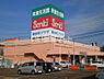 周辺：【スーパー】良食生活館 きたまち店まで1984ｍ