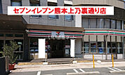 【コンビニエンスストア】セブンイレブン 熊本上乃裏通り店まで1040ｍ