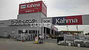 【ホームセンター】DCMカーマ 吉良店まで698ｍ