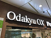 【スーパー】ＯｄａｋｙｕＯＸ相模大野ステーションスクエア店まで1030ｍ