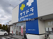 【ドラッグストア】サツドラ恵庭泉町店まで1110ｍ