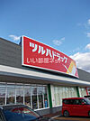 【ドラッグストア】ツルハドラッグ千歳住吉店まで468ｍ