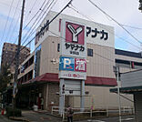 【スーパー】ヤマナカ 安田店まで1045ｍ