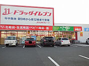 【ドラッグストア】ドラッグイレブン 伊敷店まで836ｍ