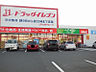 周辺：【ドラッグストア】ドラッグイレブン 伊敷店まで261ｍ