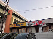 【その他】株式会社松屋フーズ41号小牧店まで4129ｍ
