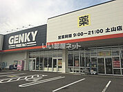 【ドラッグストア】ゲンキー土山店まで989ｍ