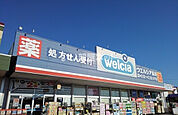 【ドラッグストア】ウエルシア大平店まで2111ｍ