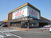 【スーパー】アルビス　大友店まで1393ｍ