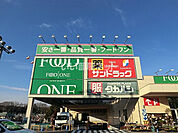 【スーパー】フードワン 片倉店まで1980ｍ