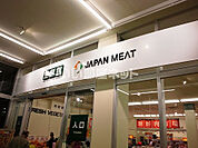 【スーパー】ジャパンミート 荒川沖店まで1399ｍ