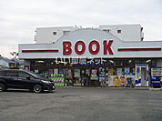 【書店】文教堂 入谷店まで669ｍ