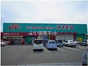 【ドラッグストア】ディスカウントドラッグコスモス開成店まで415ｍ