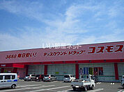 【ドラッグストア】ディスカウントドラッグコスモス牛津店まで3176ｍ