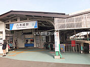 【駅】八木崎まで470ｍ