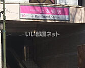 【駅】上本郷駅まで273ｍ