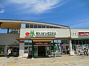 【スーパー】マルエツ 八千代中央駅前店まで1041ｍ