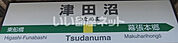 【駅】津田沼駅まで943ｍ