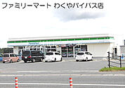 【コンビニエンスストア】ファミリーマート涌谷バイパス店まで2597ｍ