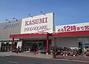 【スーパー】フードスクエアカスミ 宮代店まで2226ｍ