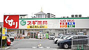 【ドラッグストア】スギ薬局 原町田店まで1472ｍ