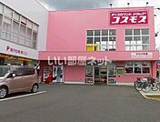【ドラッグストア】ディスカウントドラッグコスモス かわうち店まで535ｍ