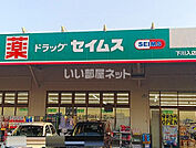 【ドラッグストア】ドラッグセイムス下川入店まで1869ｍ