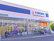 【ドラッグストア】クリエイト新えびな中野店まで200ｍ