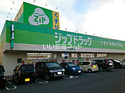 【ドラッグストア】ジップドラッグ小坂井店まで3120ｍ