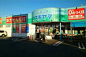【ドラッグストア】ドラッグスギヤマ 宝店まで606ｍ