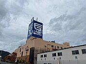 【スーパー】フジグラン高陽まで4049ｍ