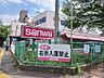周辺：【スーパー】三和 並木店まで2958ｍ