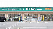 【ドラッグストア】ドラッグセイムス 本郷町店まで1124ｍ