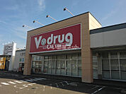 【ドラッグストア】Ｖドラッグ関緑ヶ丘店まで1013ｍ