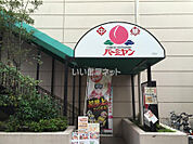 【ファミリーレストラン】バーミヤン 藤沢駅南店まで787ｍ