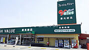 【スーパー】フレッシュバリュー喜光地店まで213ｍ