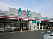 【スーパー】アルク生野屋店まで2314ｍ